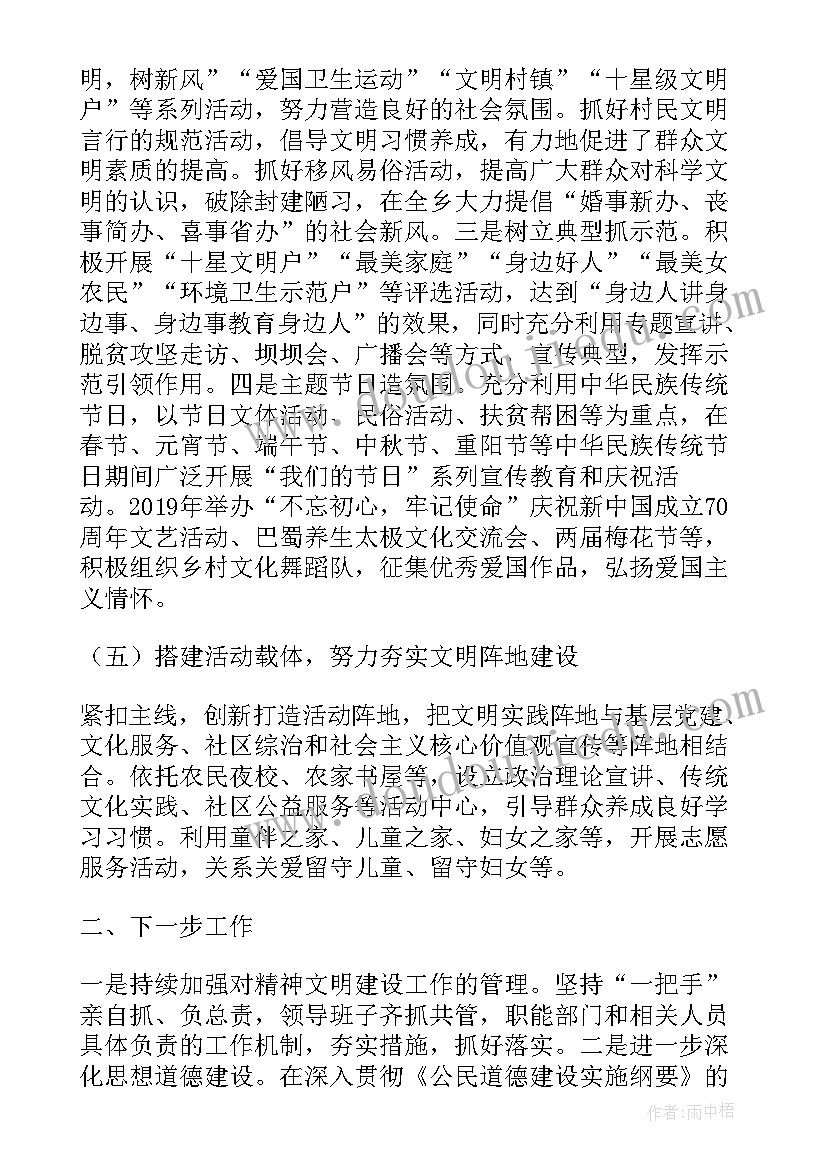 最新文明村镇创建整改工作报告总结 文明村镇创建年度工作总结(通用5篇)