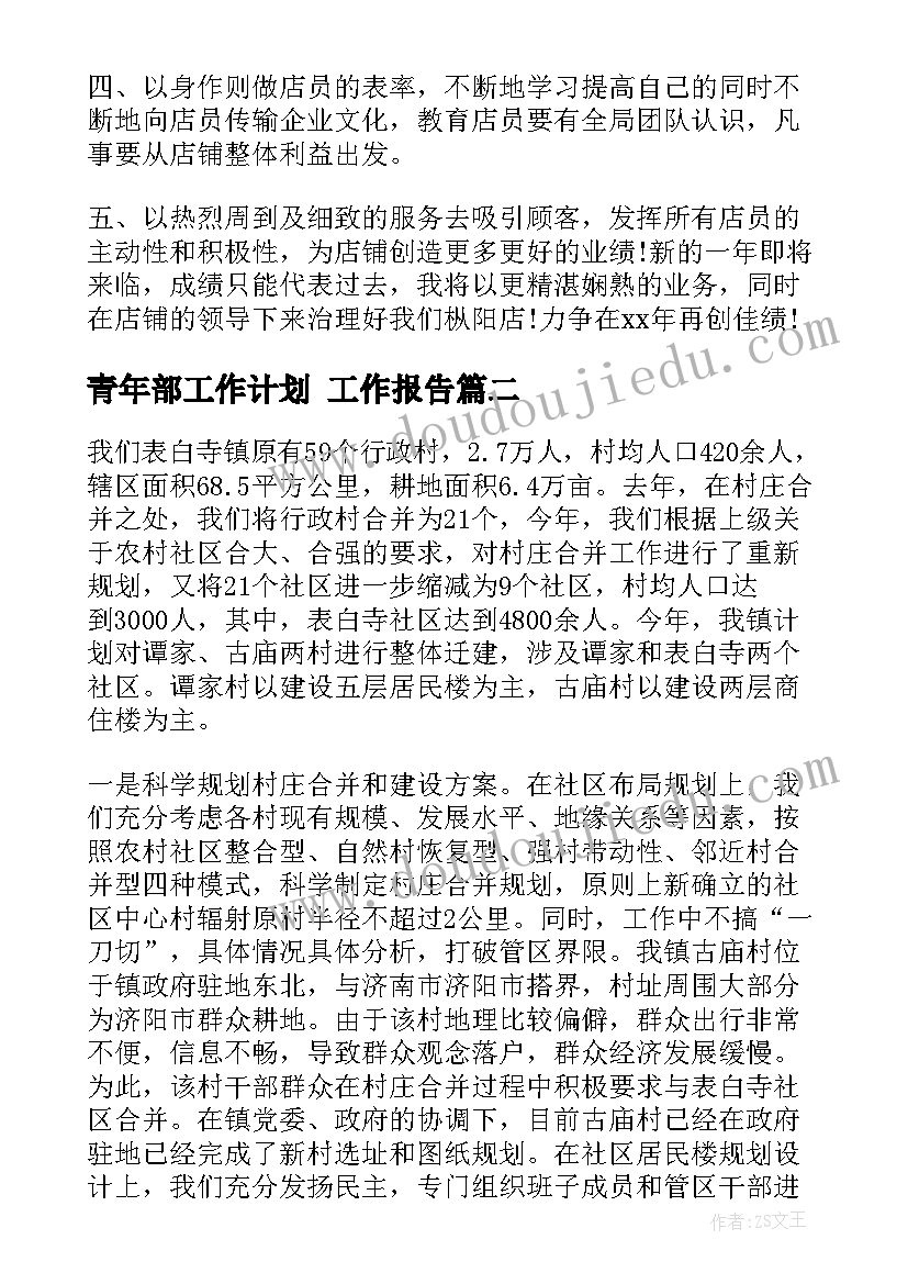 2023年青年部工作计划(实用7篇)