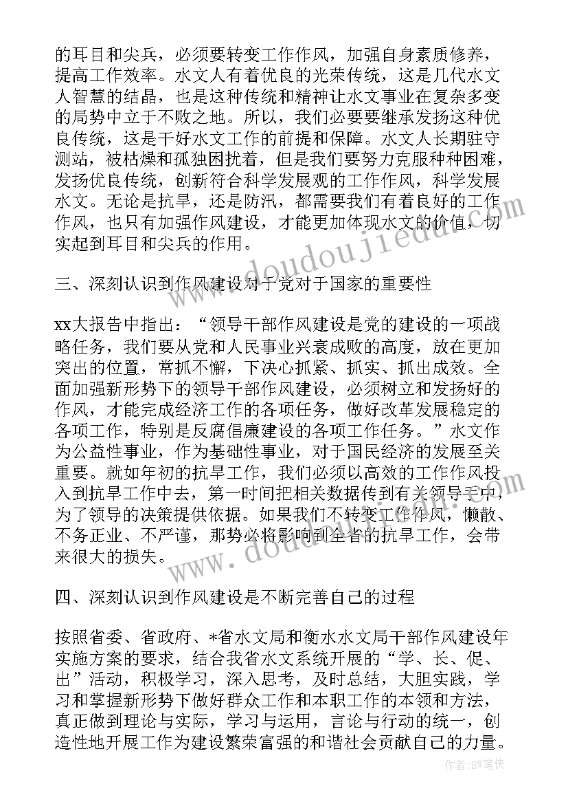 干部作风整顿情况报告 作风整顿干部学习心得体会(模板5篇)