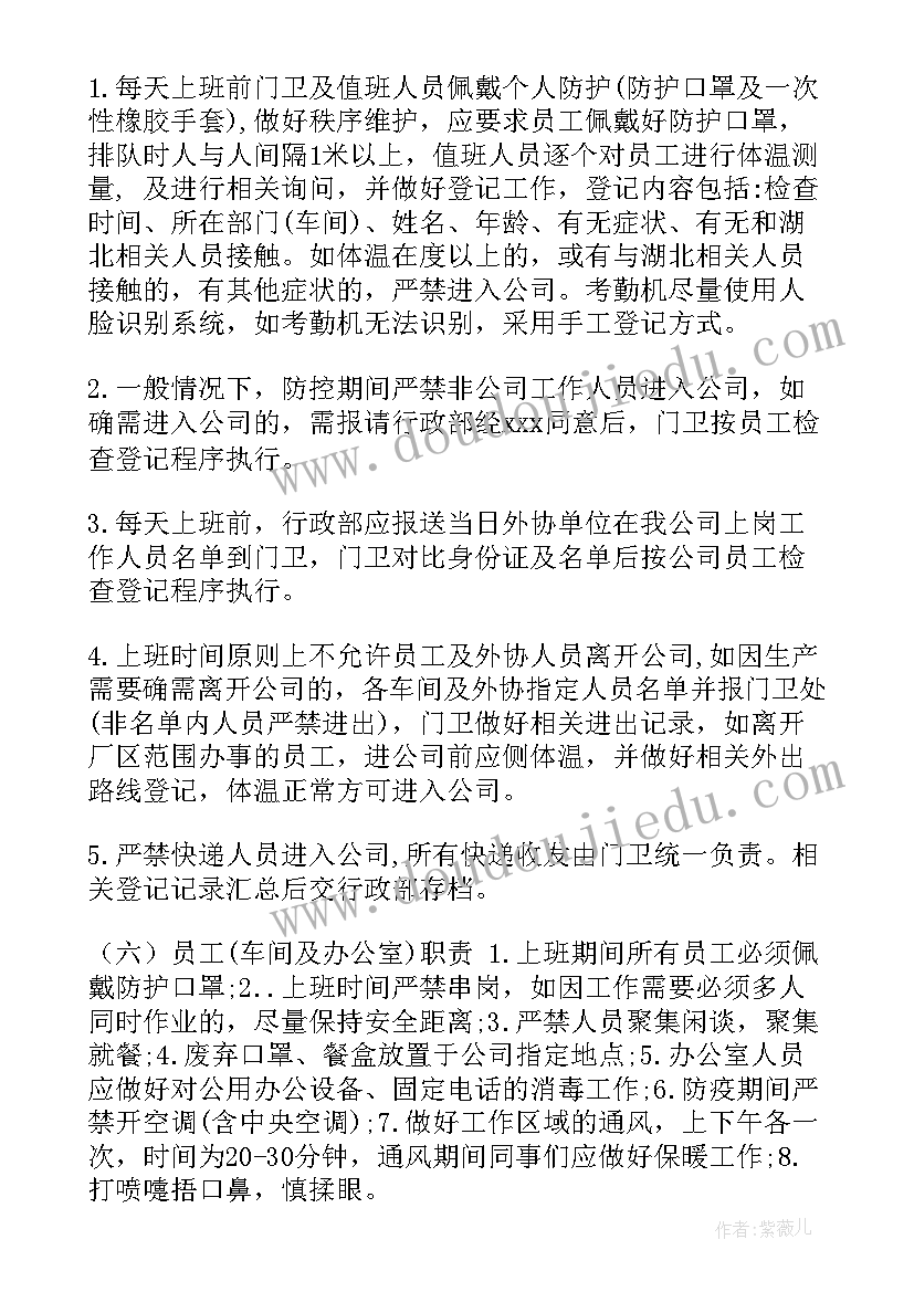 黄州区防疫工作报告公示(汇总5篇)