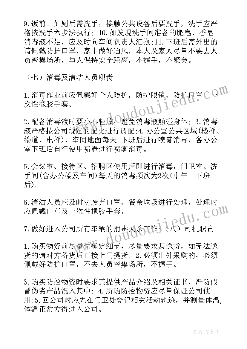 黄州区防疫工作报告公示(汇总5篇)