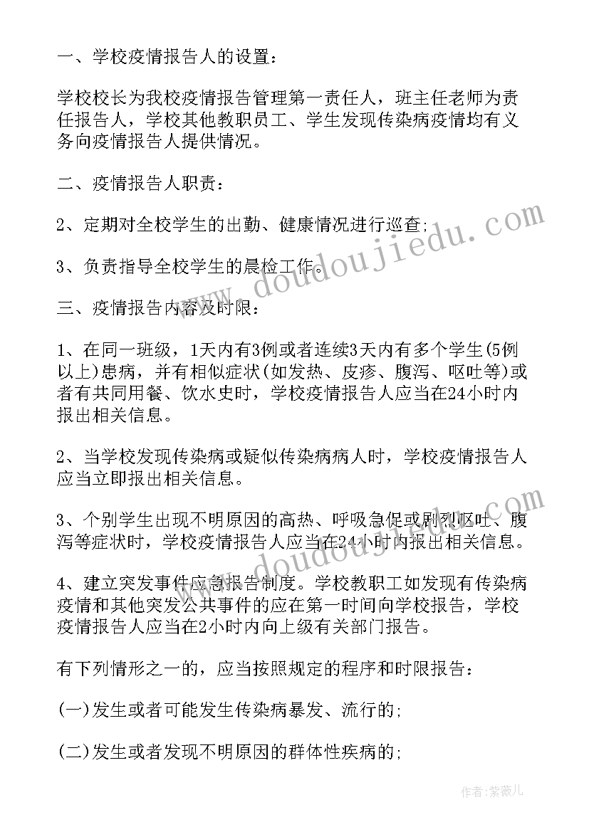 黄州区防疫工作报告公示(汇总5篇)