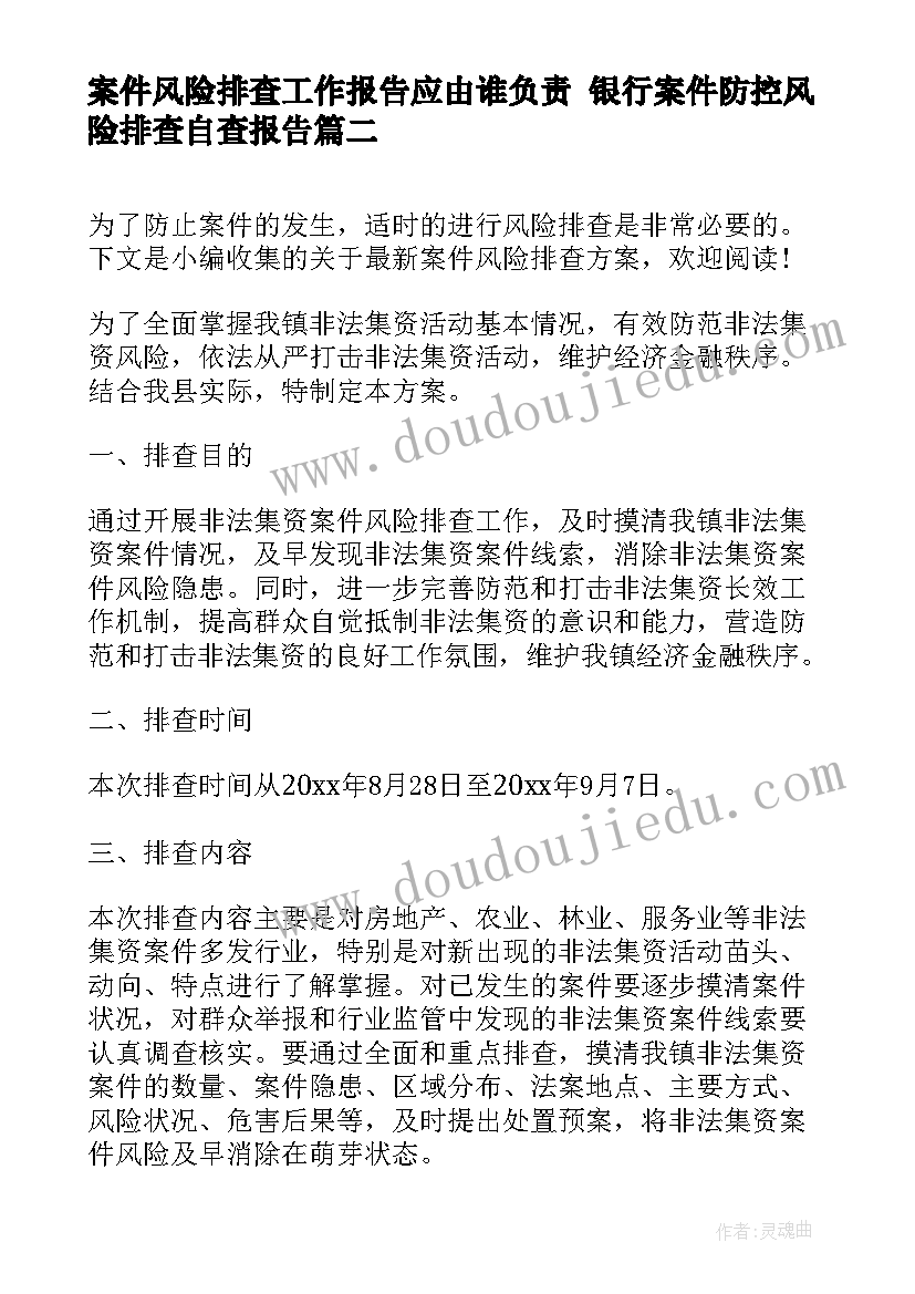 案件风险排查工作报告应由谁负责 银行案件防控风险排查自查报告(模板5篇)