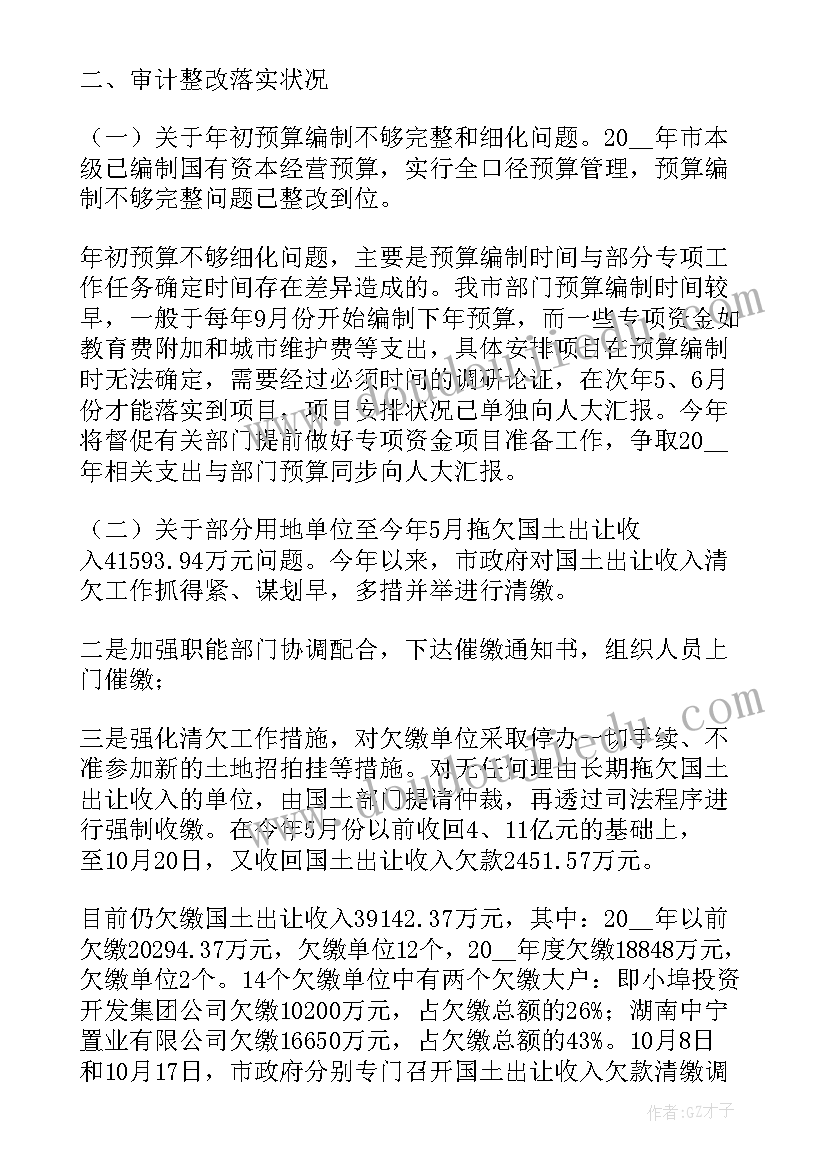 工程建设整改落实报告 审计整改工作报告(模板9篇)