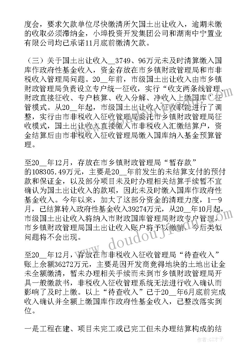 工程建设整改落实报告 审计整改工作报告(模板9篇)