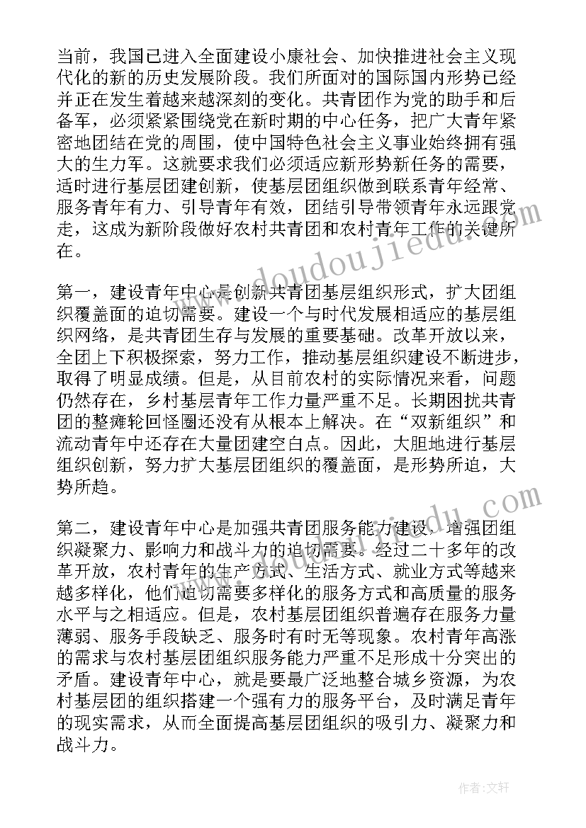 2023年产业试点工作报告 全国农村青年中心建设试点工作报告(汇总5篇)