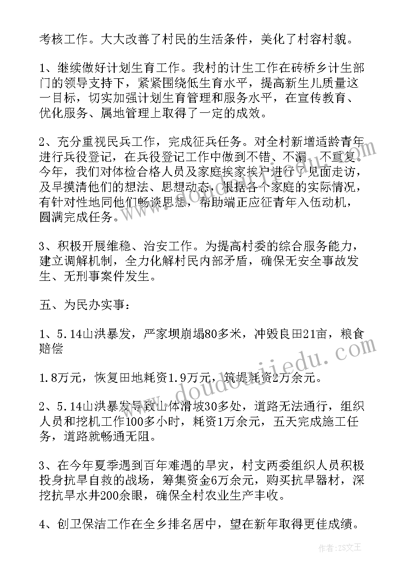 最新村委会改选工作报告(精选5篇)