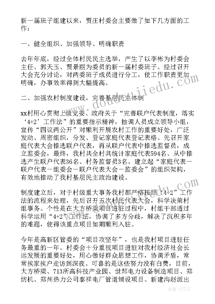 最新村委会改选工作报告(精选5篇)