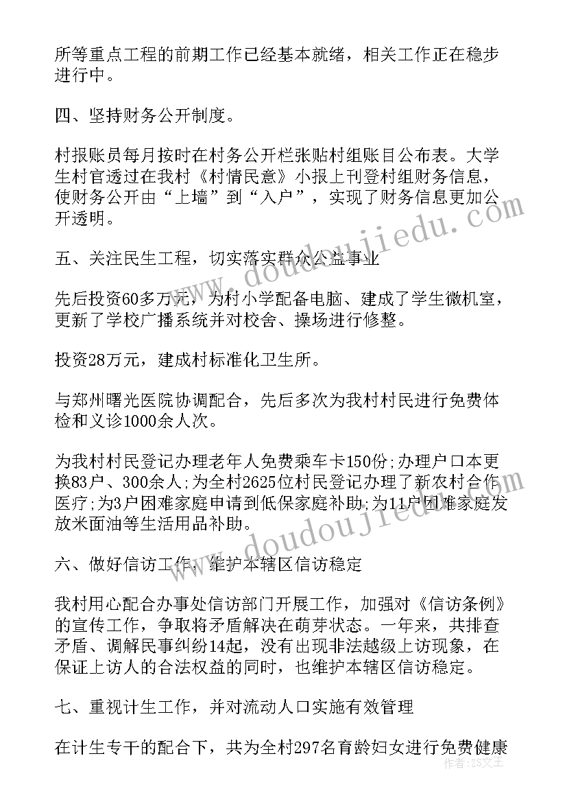 最新村委会改选工作报告(精选5篇)