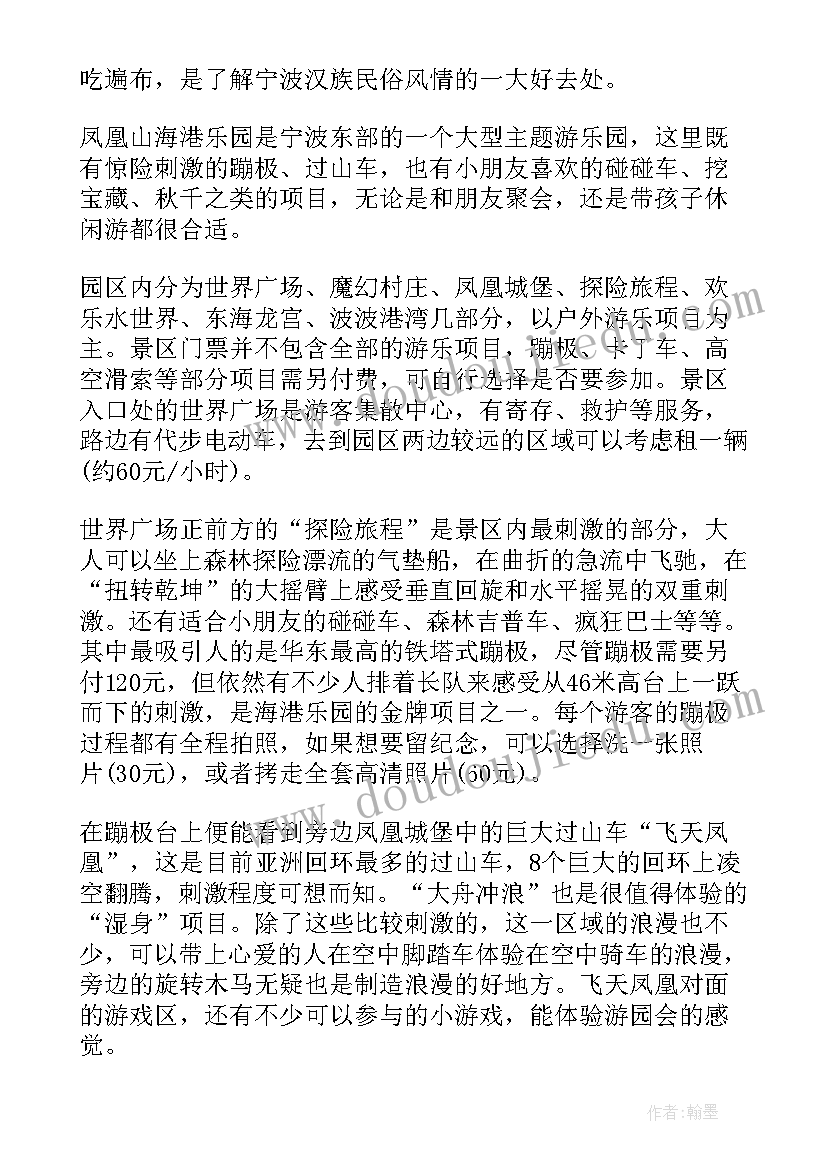 2023年宁波政府工作报告 宁波景点导游词(汇总9篇)