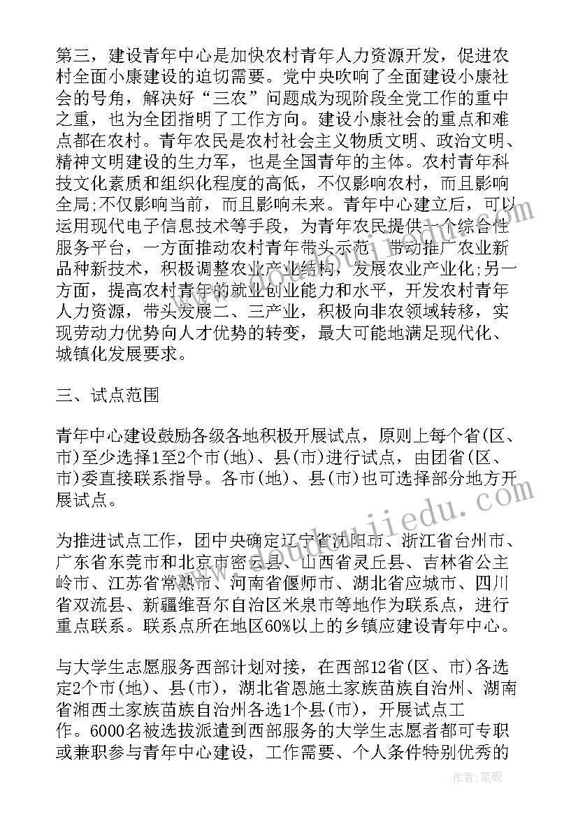 最新试点平台工作报告 全国农村青年中心建设试点工作报告(优质5篇)