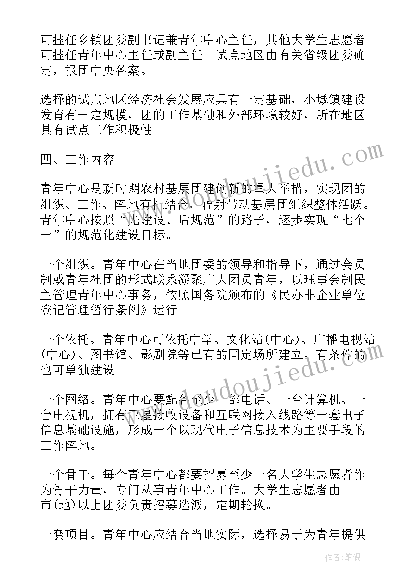 最新试点平台工作报告 全国农村青年中心建设试点工作报告(优质5篇)