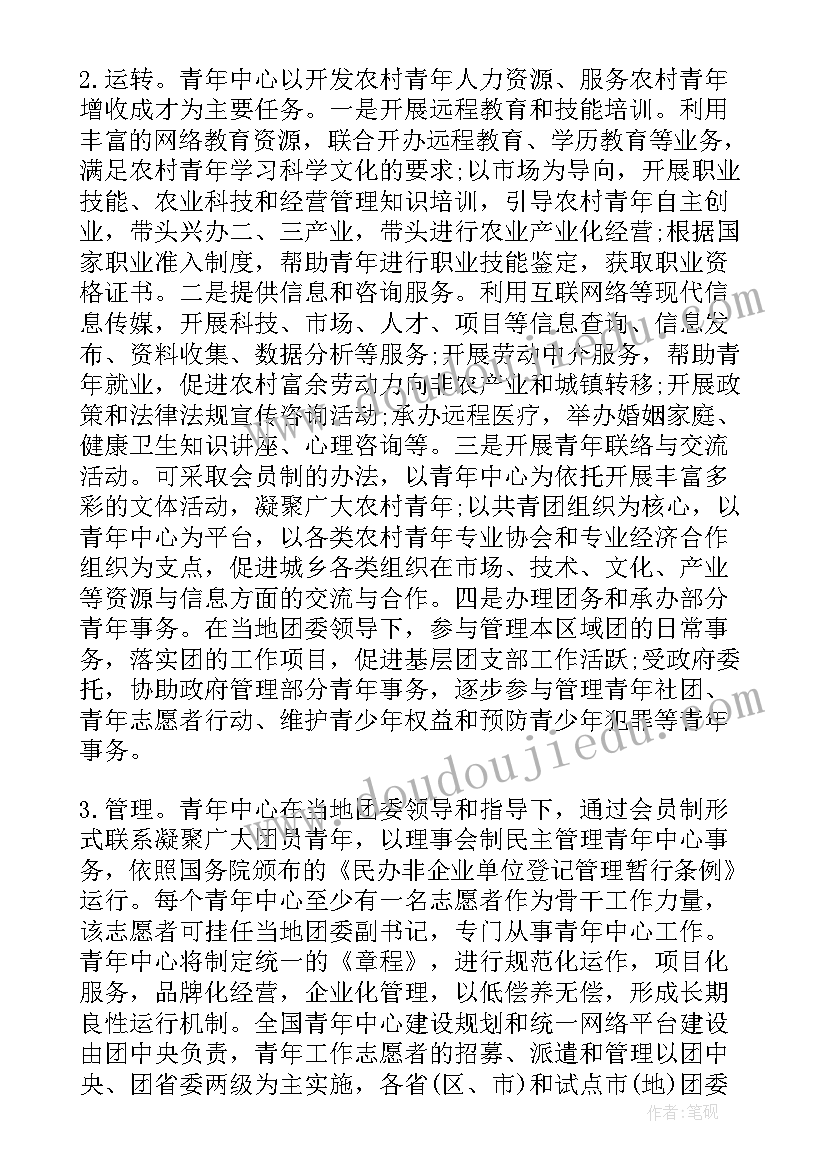 最新试点平台工作报告 全国农村青年中心建设试点工作报告(优质5篇)