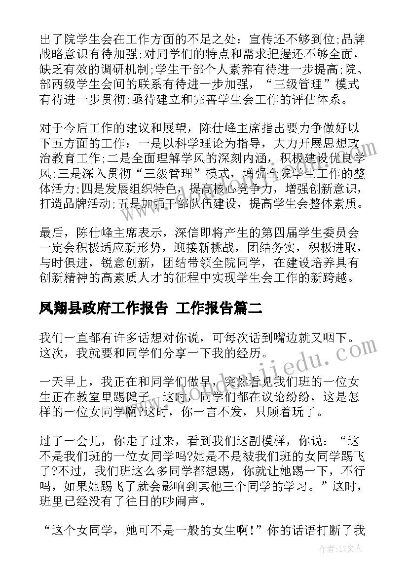 最新凤翔县政府工作报告(汇总7篇)