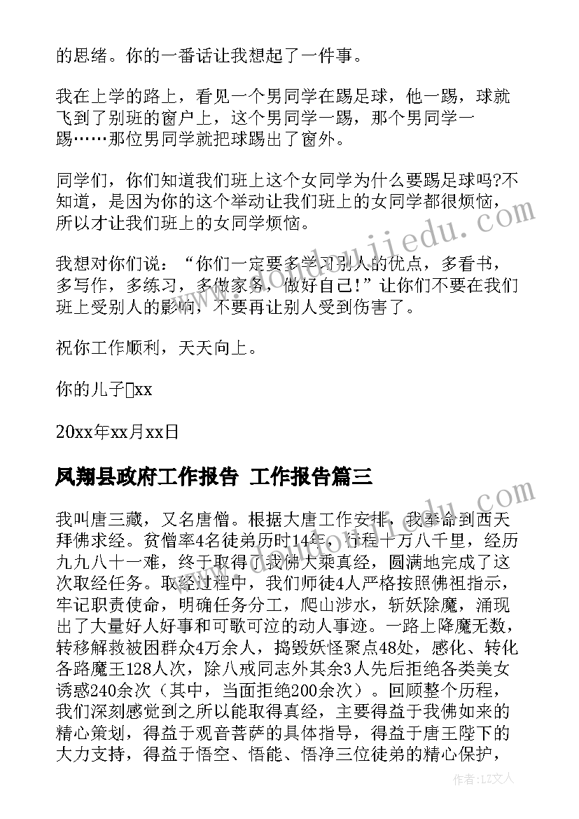 最新凤翔县政府工作报告(汇总7篇)