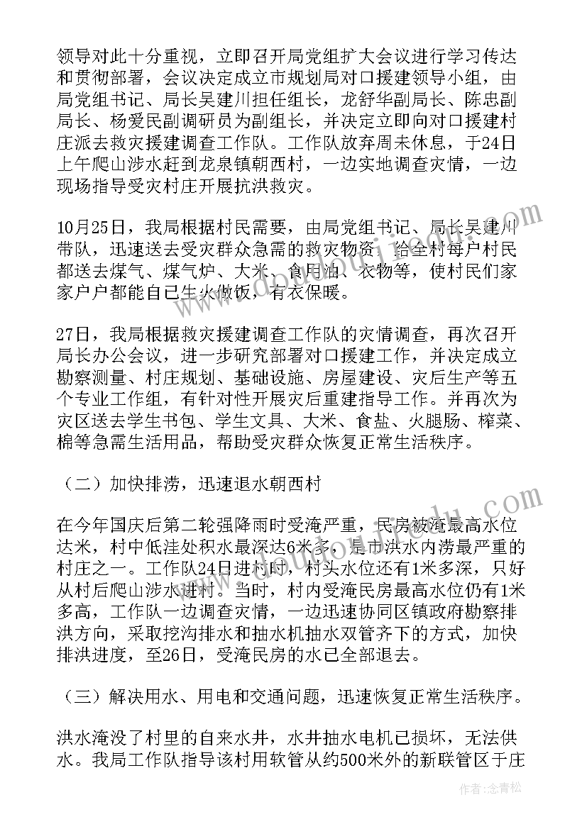 救灾工作报告 抗洪救灾总结(优质9篇)