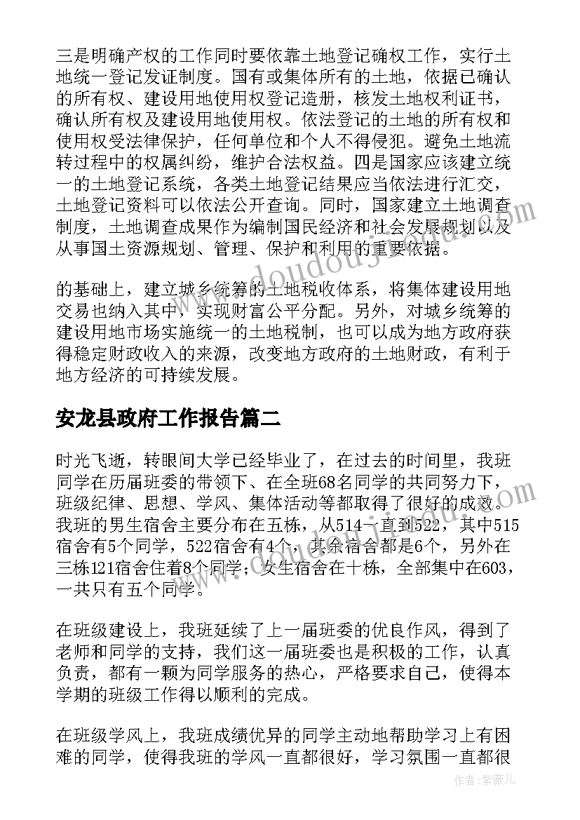 最新安龙县政府工作报告(精选10篇)