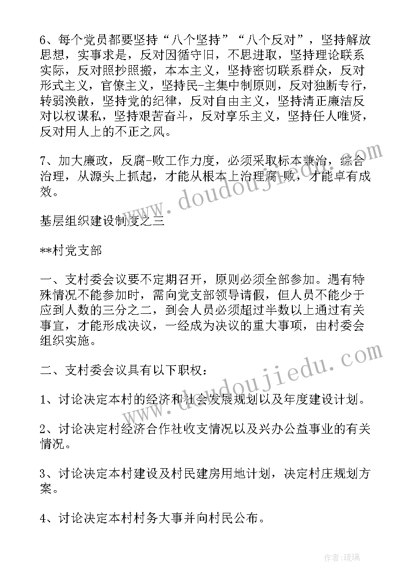 最新村两委工作汇报 村支两委考勤制度(精选7篇)