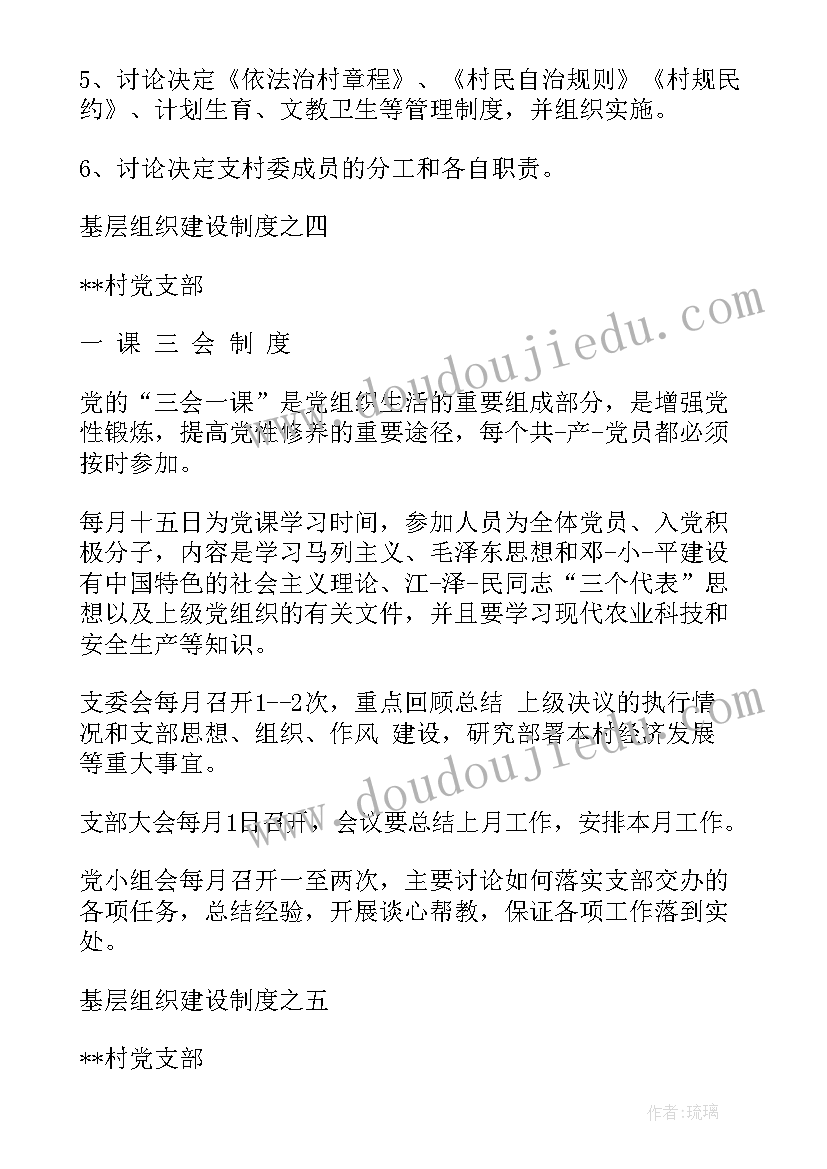 最新村两委工作汇报 村支两委考勤制度(精选7篇)