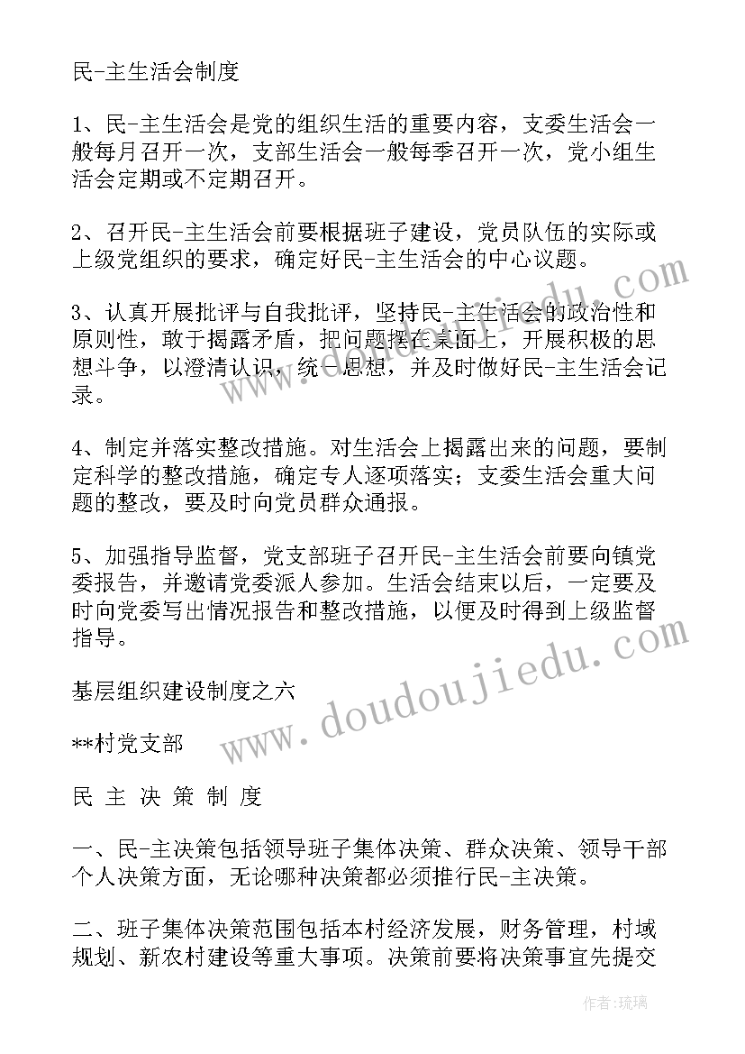 最新村两委工作汇报 村支两委考勤制度(精选7篇)