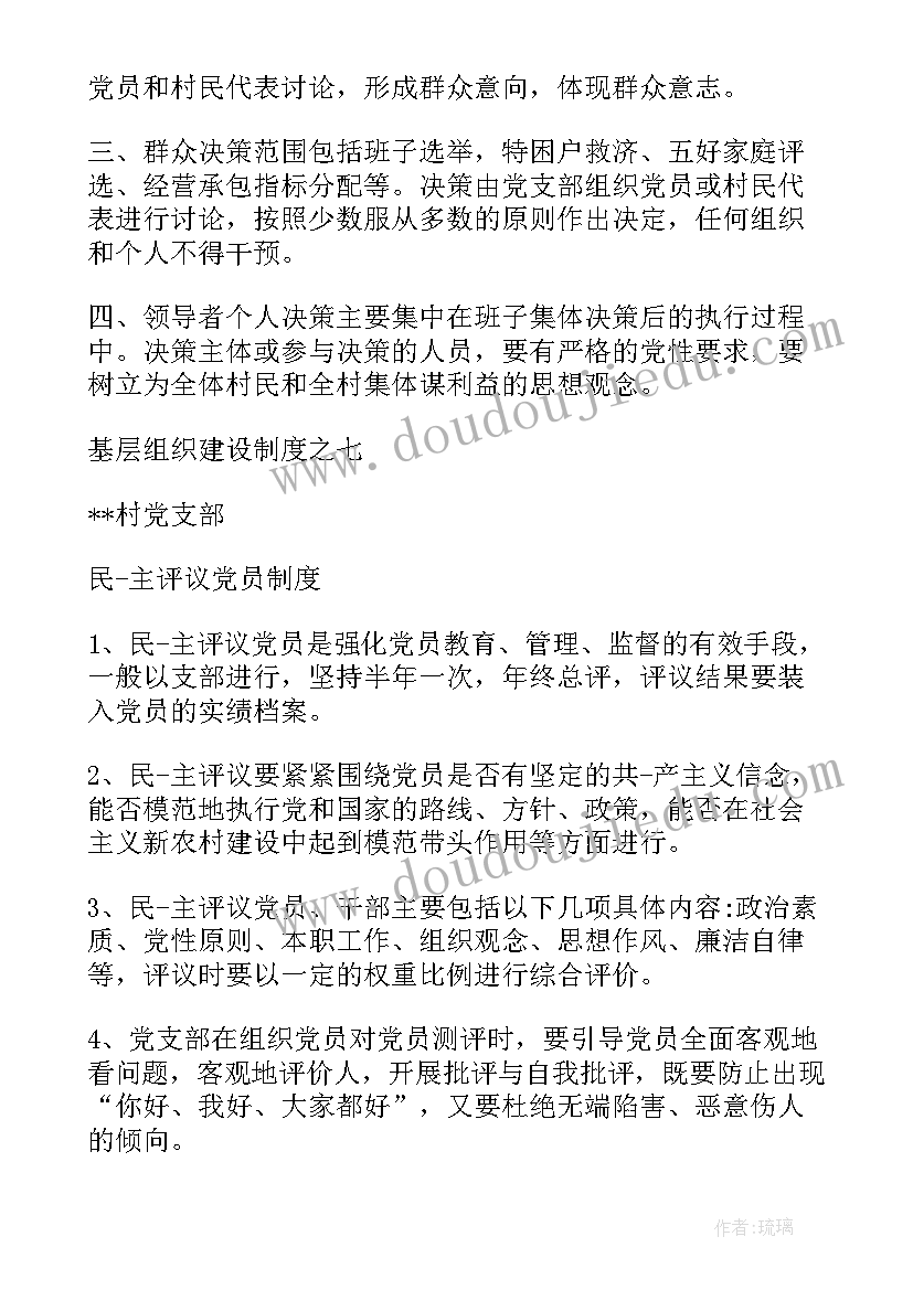 最新村两委工作汇报 村支两委考勤制度(精选7篇)