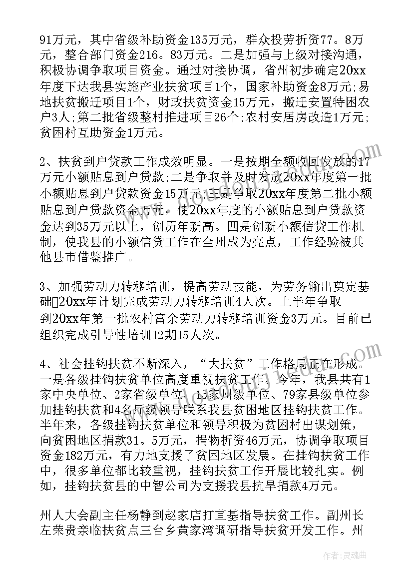 最新扶贫工作报告(优质6篇)