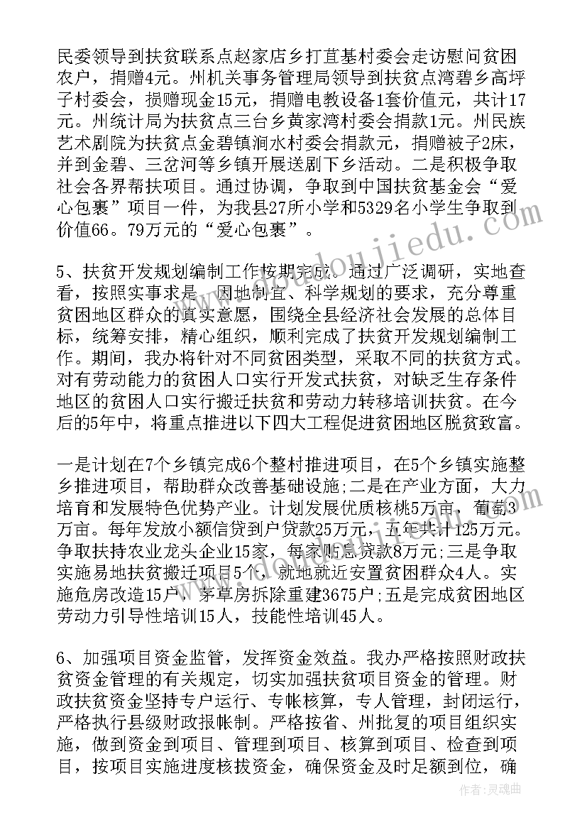 最新扶贫工作报告(优质6篇)