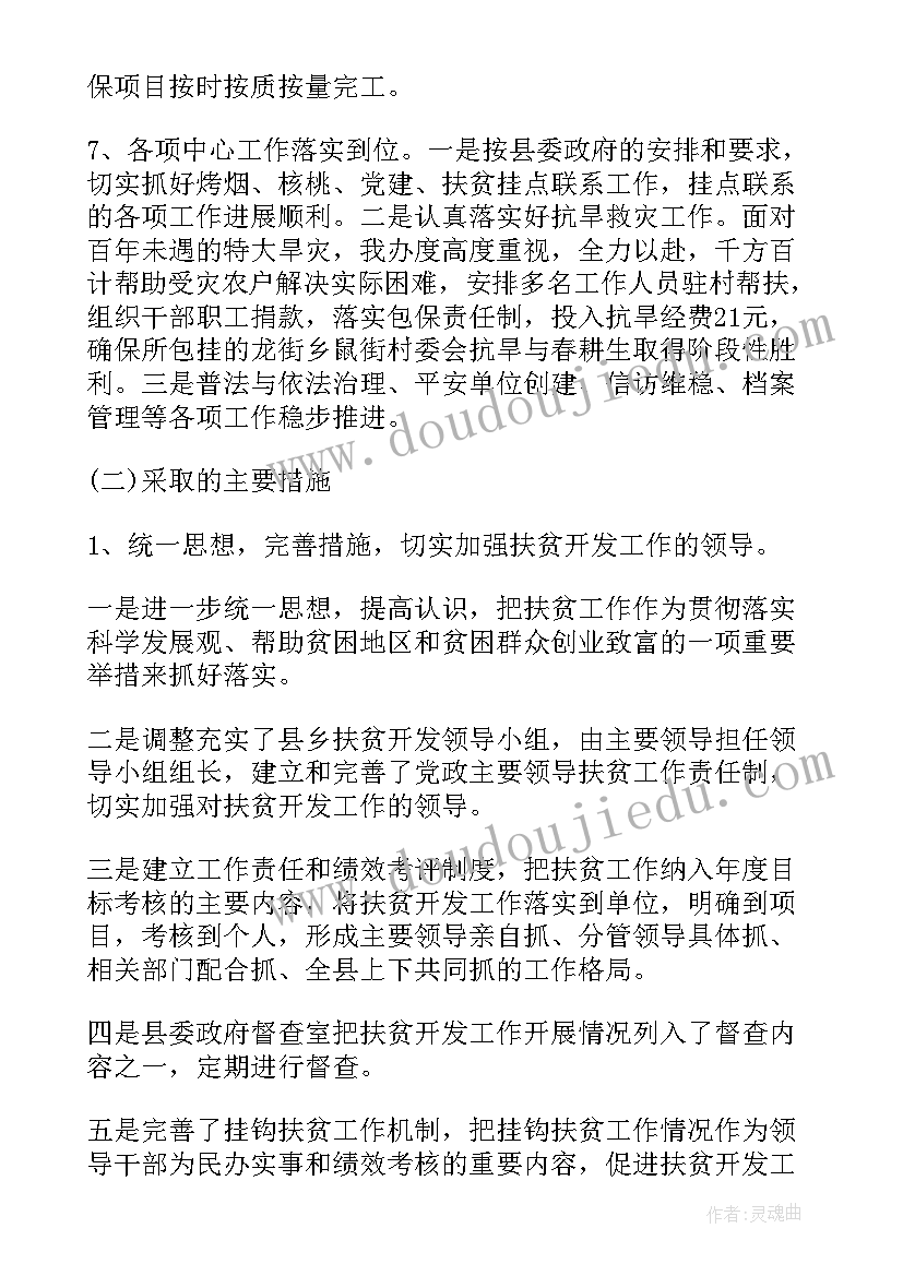 最新扶贫工作报告(优质6篇)