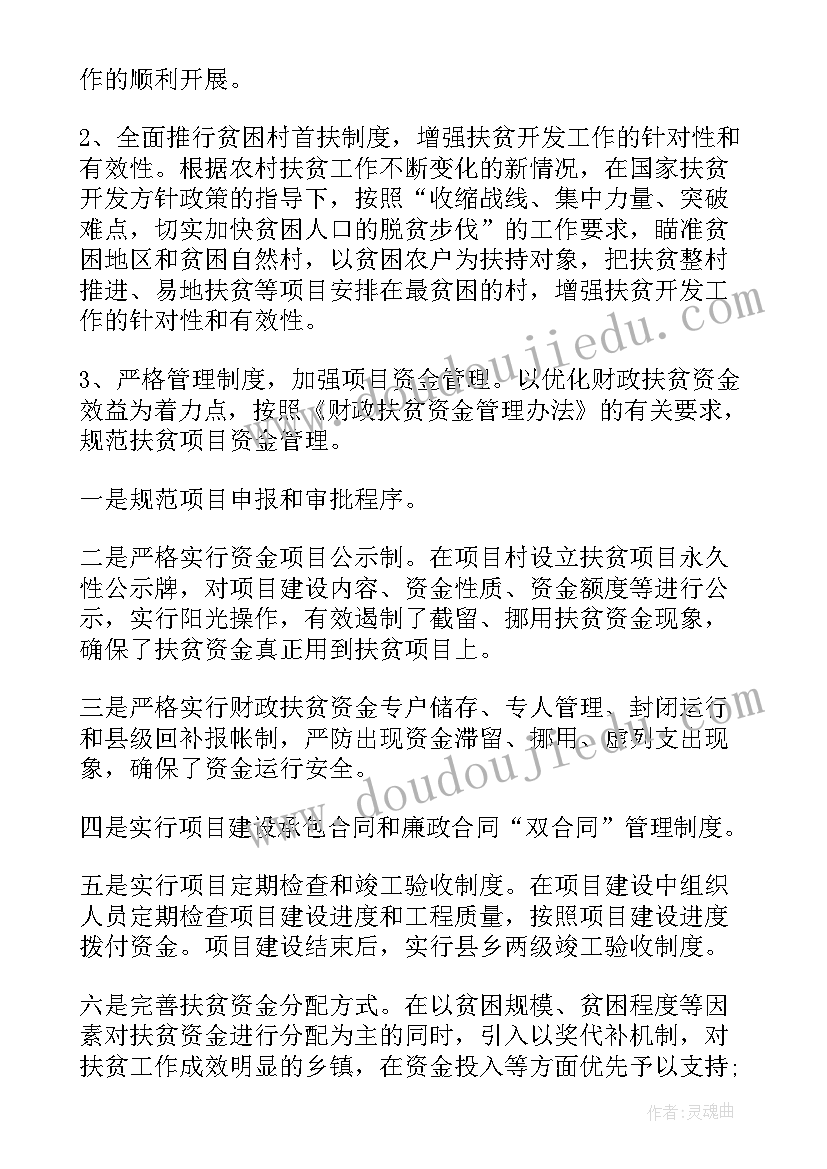 最新扶贫工作报告(优质6篇)