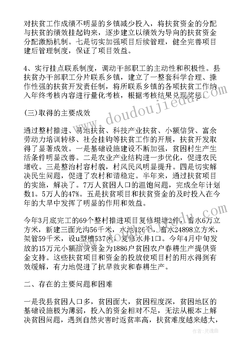 最新扶贫工作报告(优质6篇)