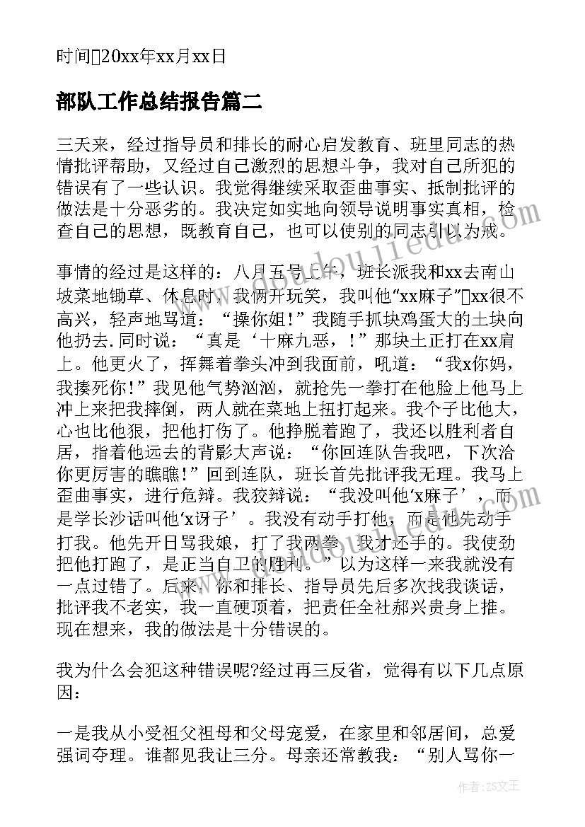 2023年部队工作总结报告(汇总7篇)