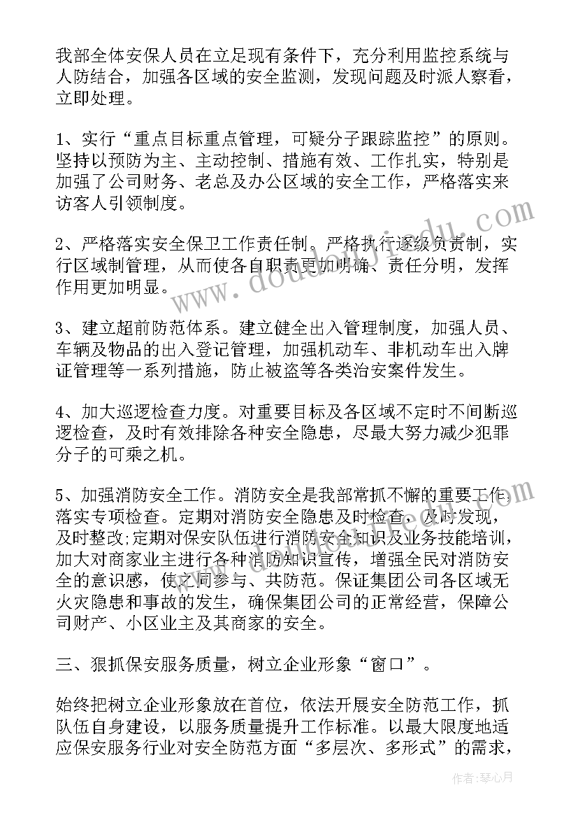 保安每日工作报表 保安公司工作报告(通用5篇)