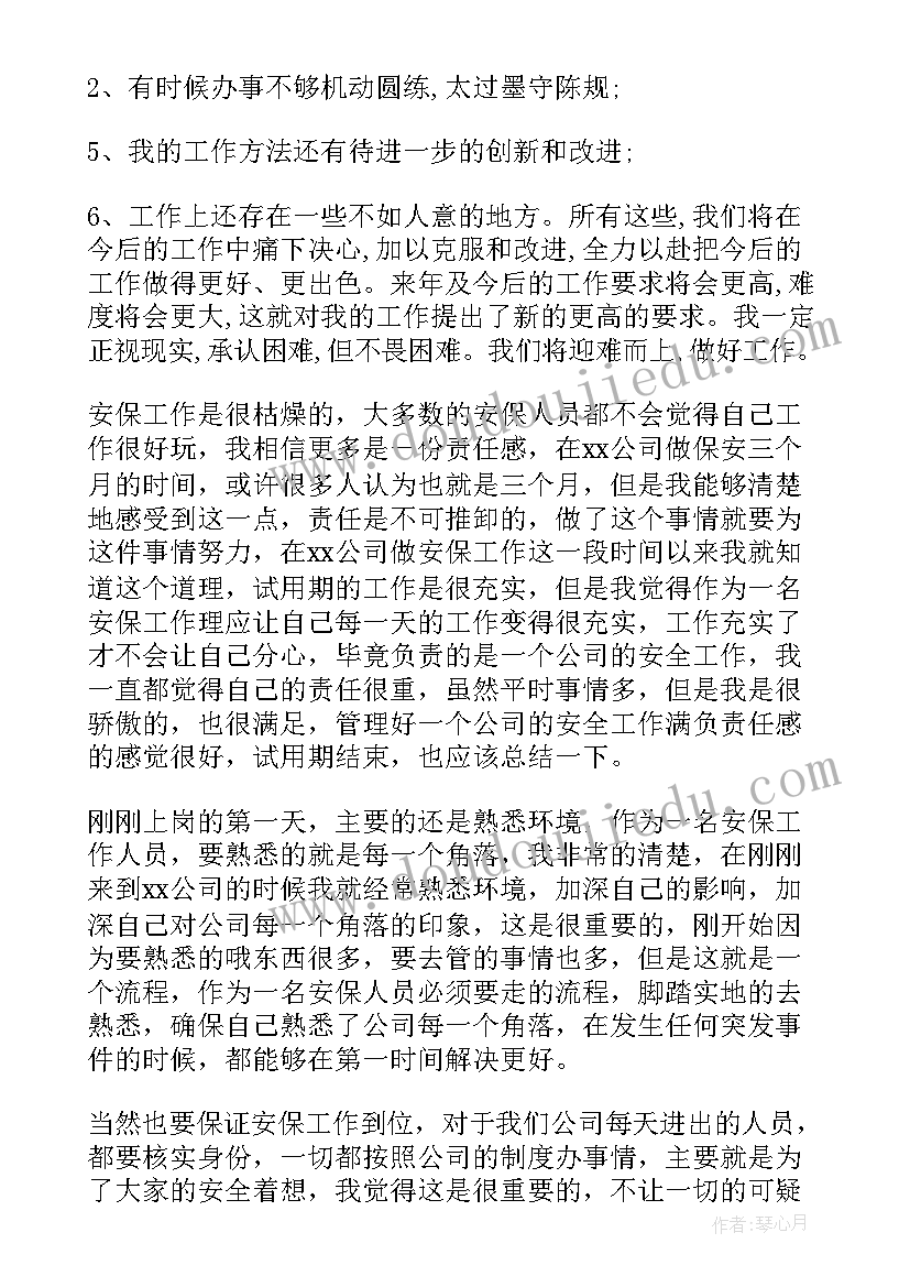 保安每日工作报表 保安公司工作报告(通用5篇)