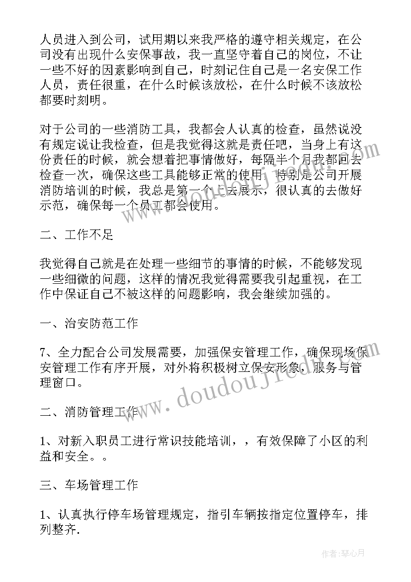 保安每日工作报表 保安公司工作报告(通用5篇)