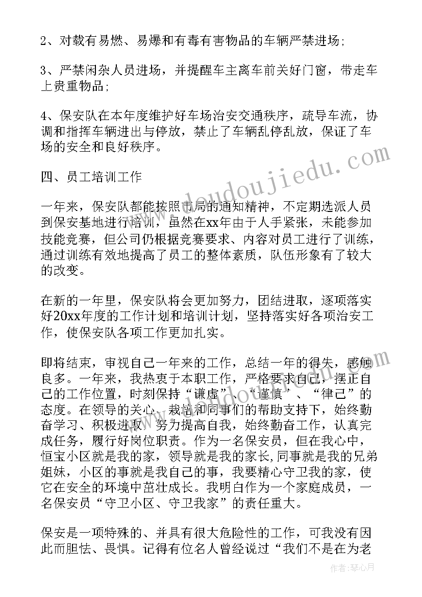 保安每日工作报表 保安公司工作报告(通用5篇)