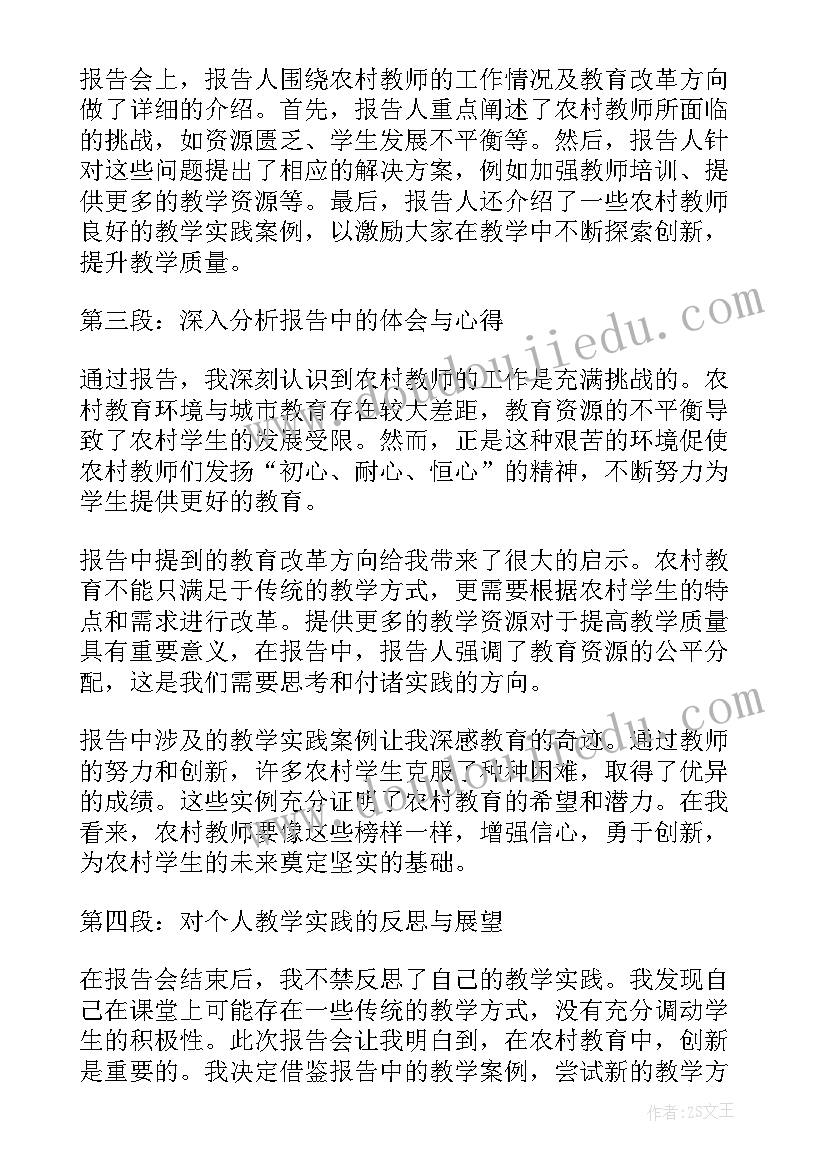 好农村工作报告心得体会(模板5篇)