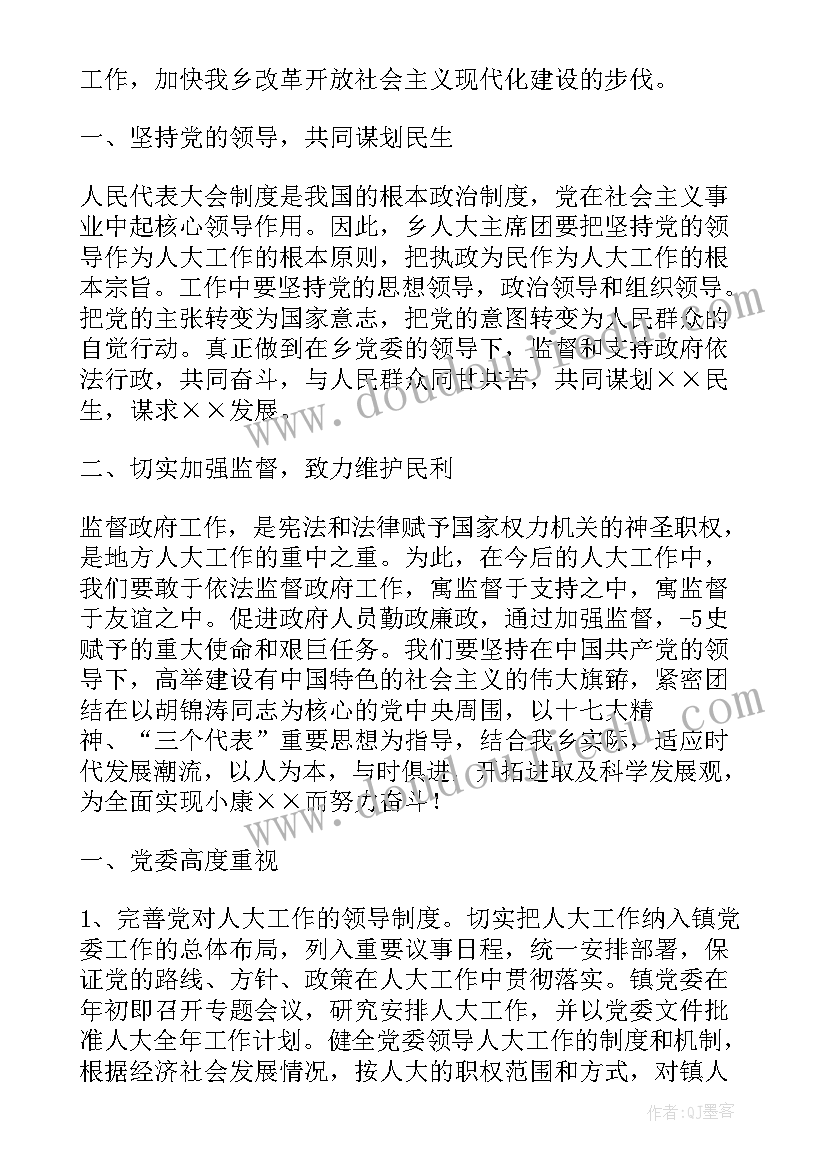 最新两会人大工作报告(优质6篇)