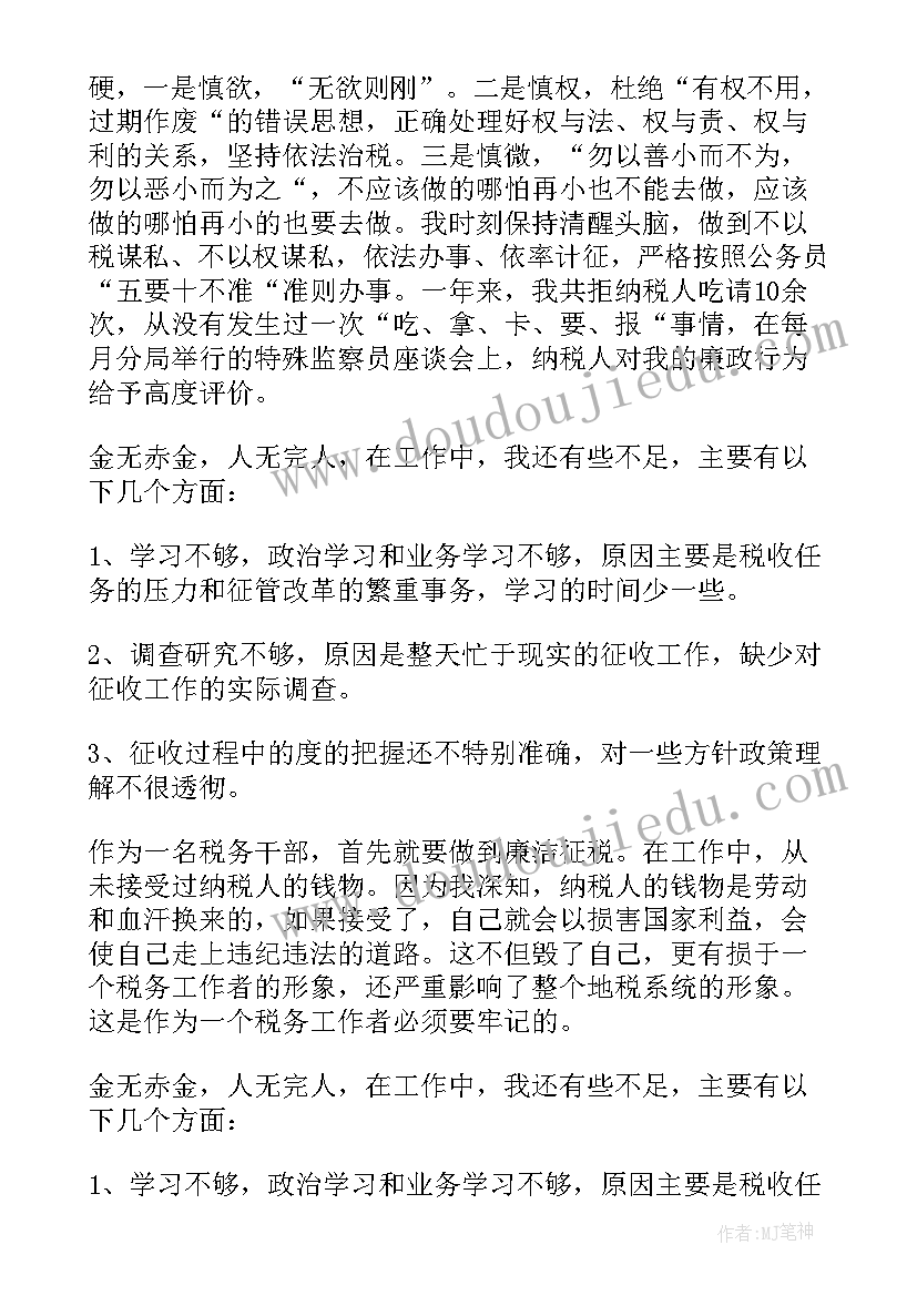 税务年度工作总结个人 税务会计年度总结(优质6篇)