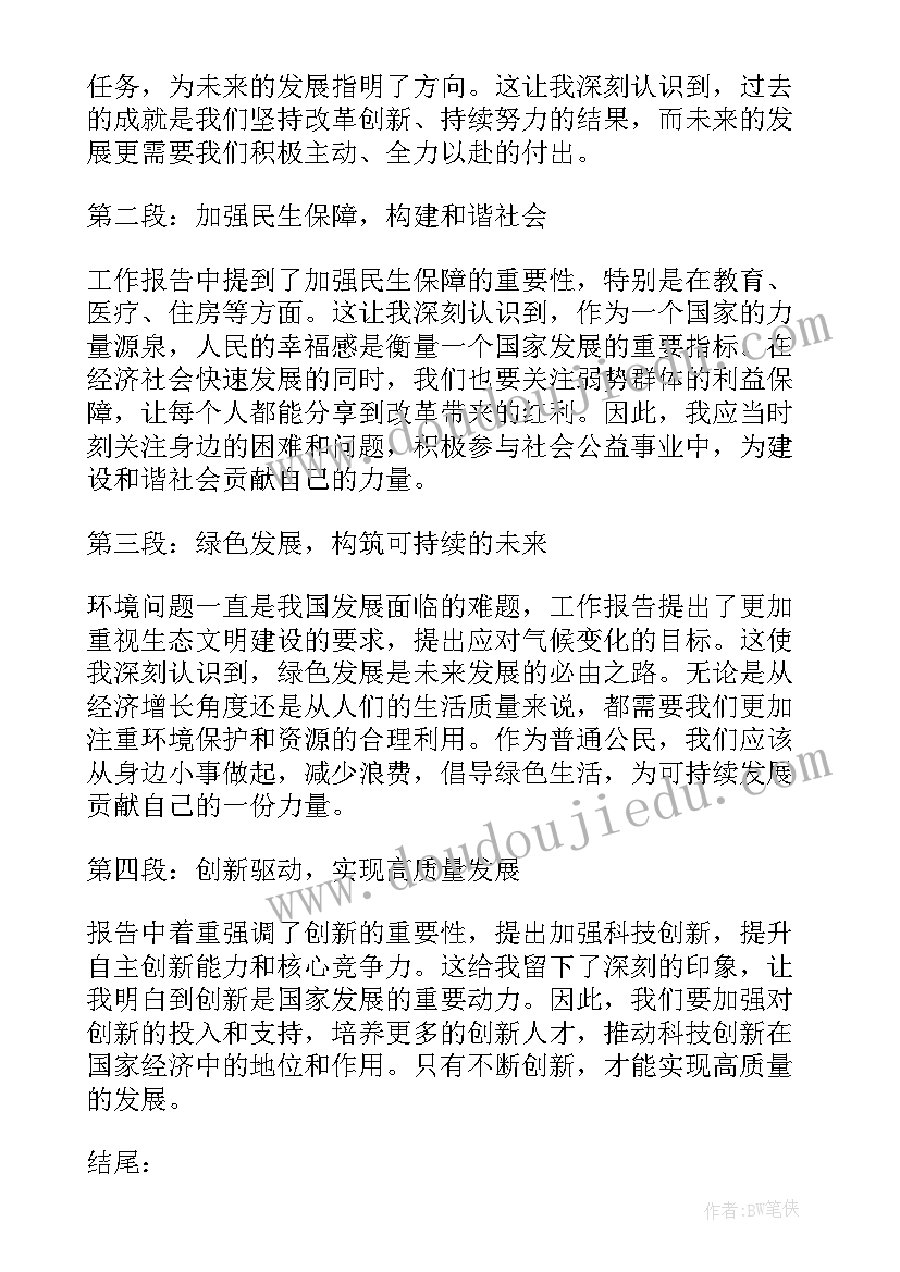 两会工作报告全文论文 全国两会工作报告心得体会(精选6篇)