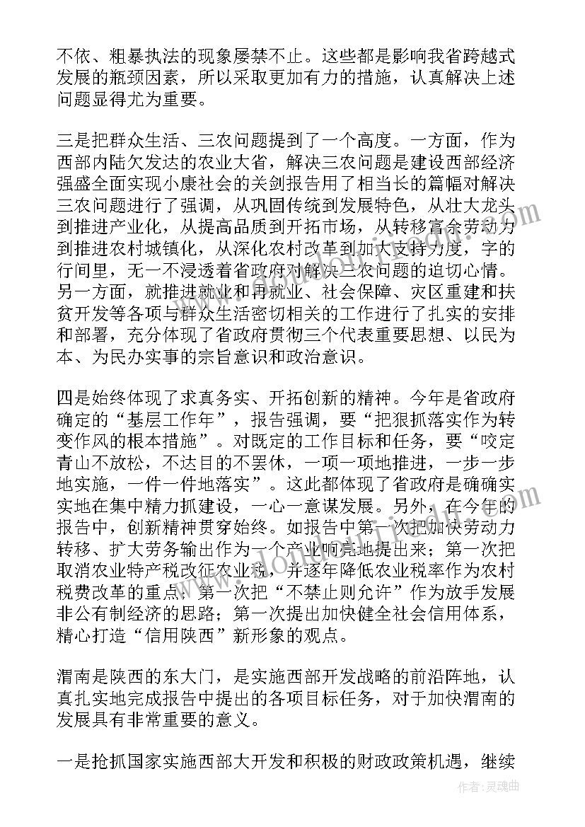 审议两院工作报告讨论稿发言(实用5篇)