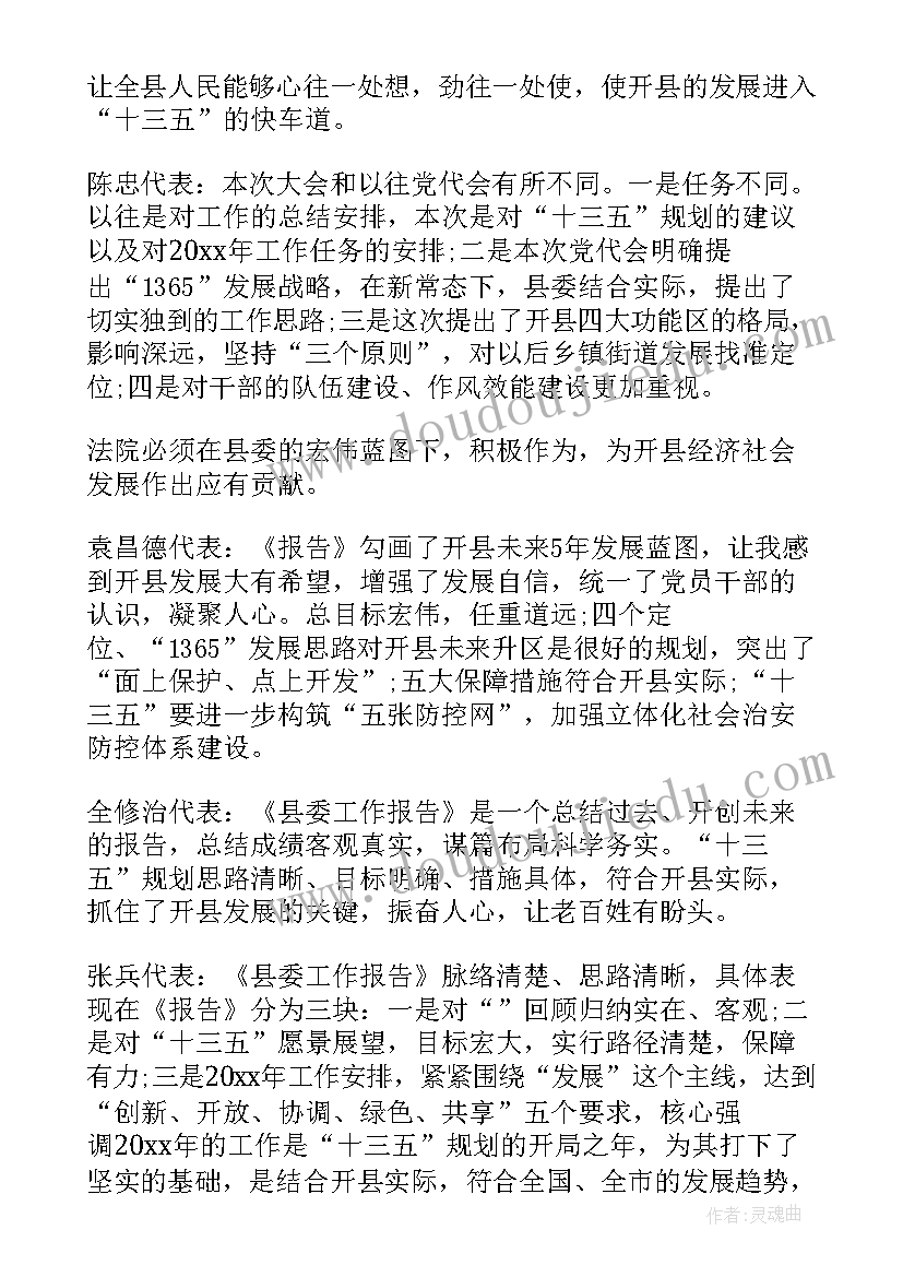 审议两院工作报告讨论稿发言(实用5篇)