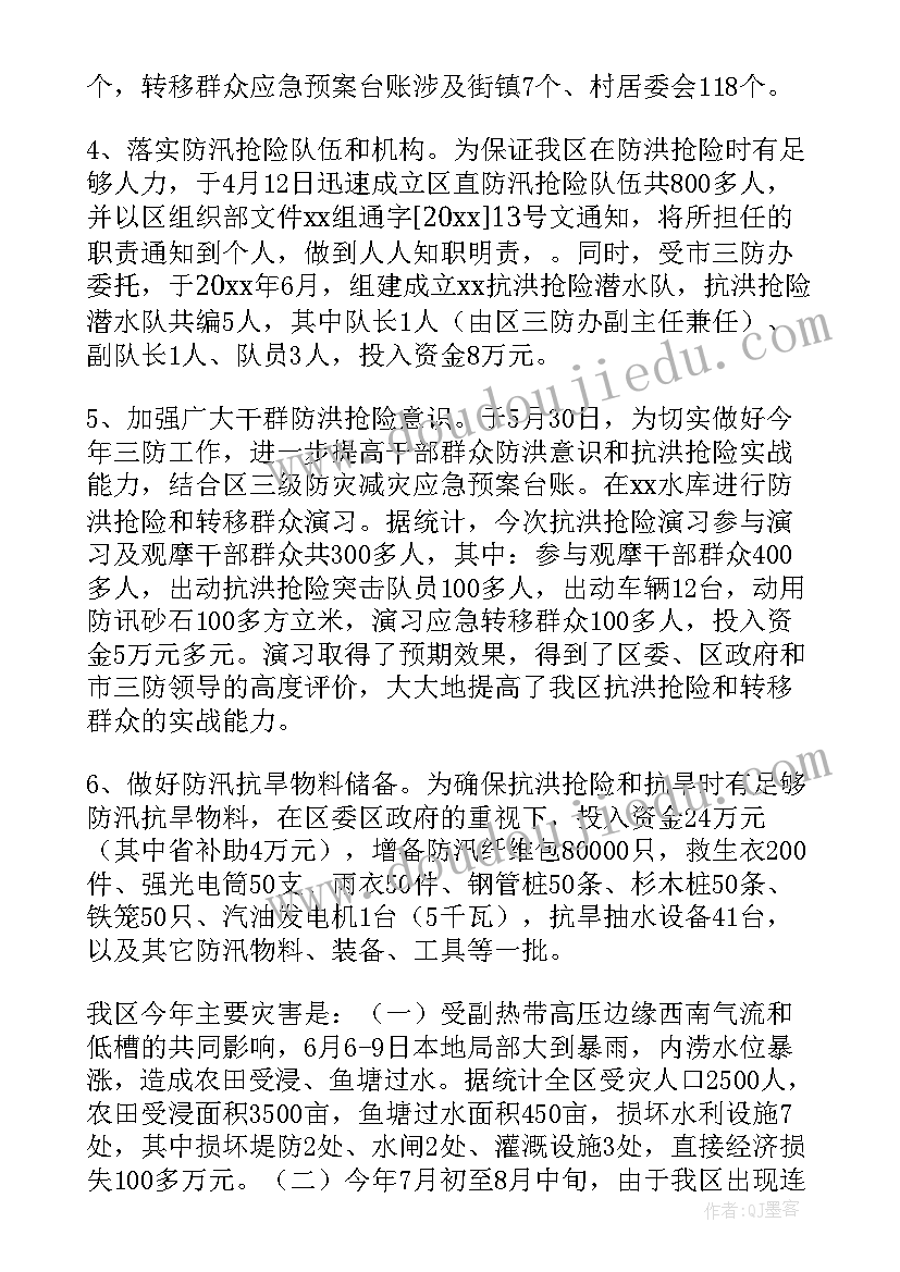 最新防洪排涝的工作报告(汇总5篇)