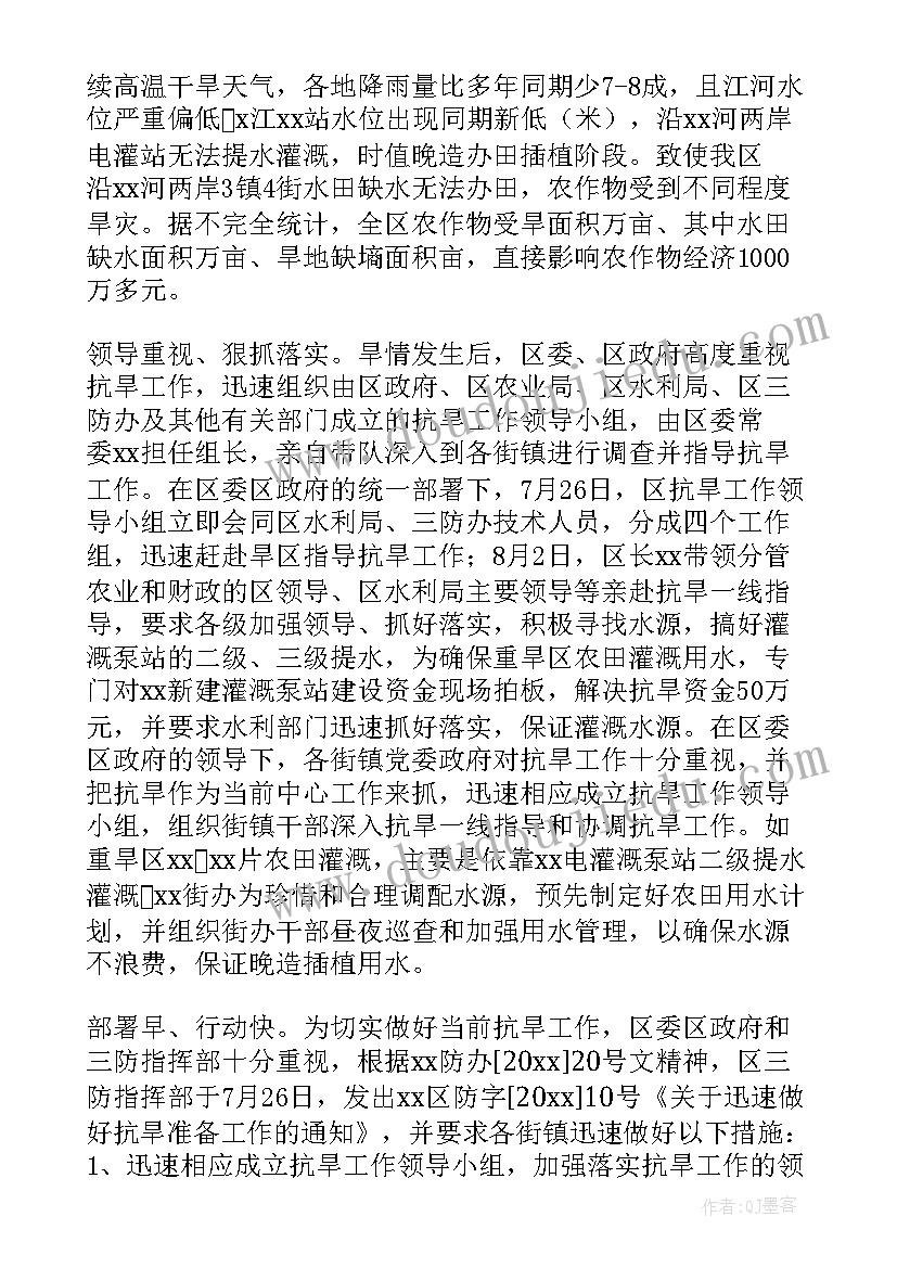 最新防洪排涝的工作报告(汇总5篇)