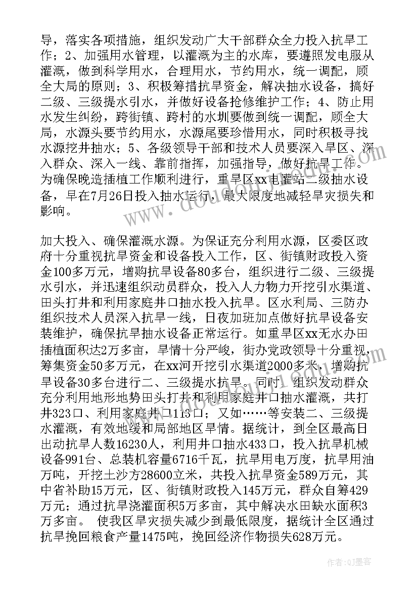 最新防洪排涝的工作报告(汇总5篇)