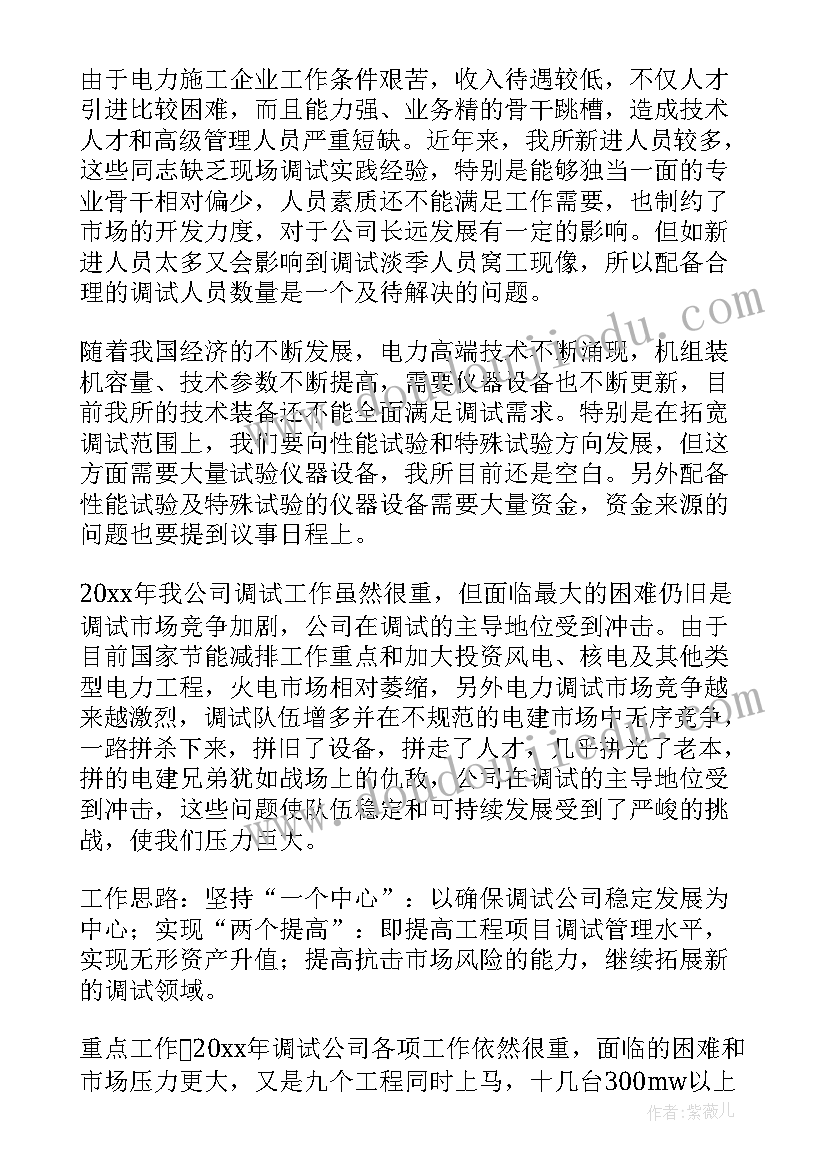 最新陕西省电力发展规划(精选5篇)