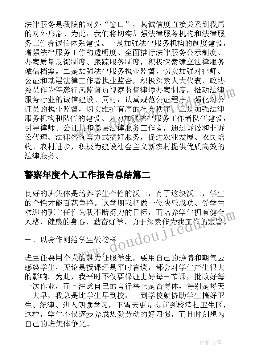 2023年警察年度个人工作报告总结(模板10篇)