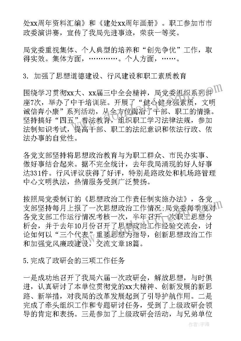 2023年政研工作报告(通用7篇)