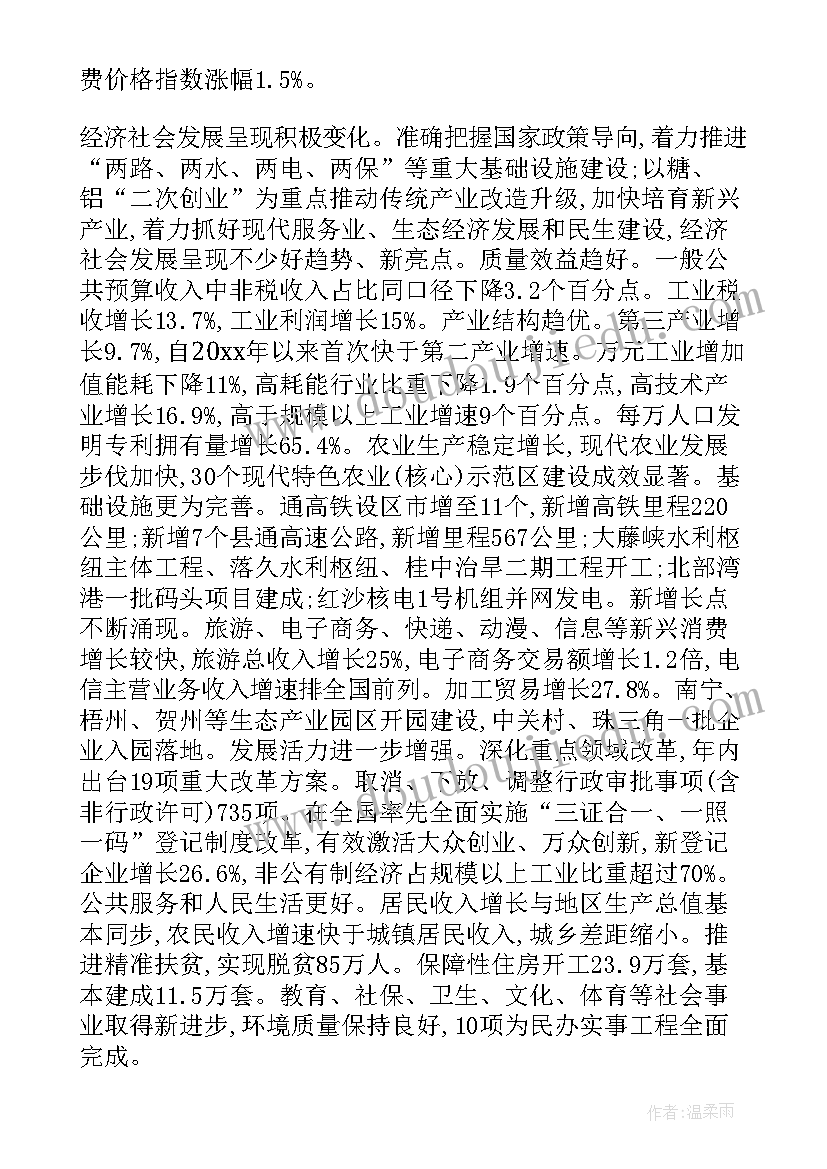 2023年法治政府情况报告 广西政府工作报告(通用6篇)