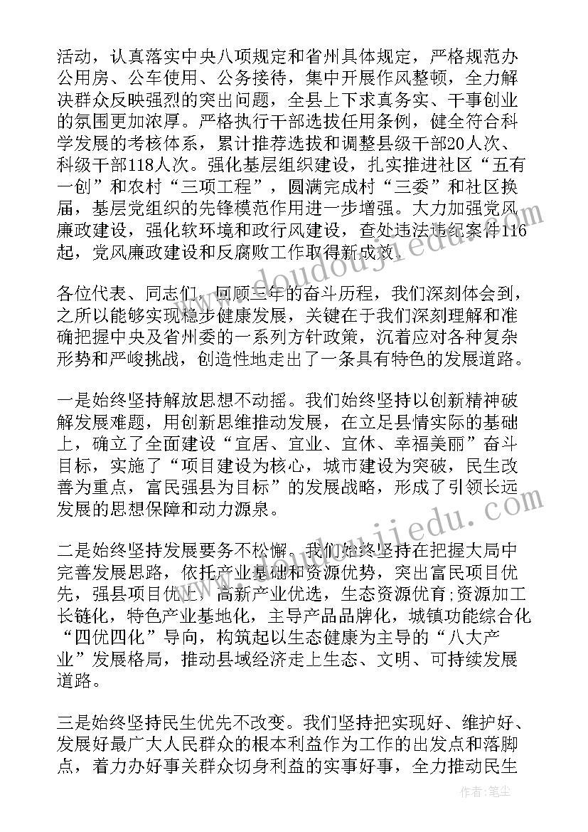 参政议政工作汇报 党代会工作报告标题(优质5篇)