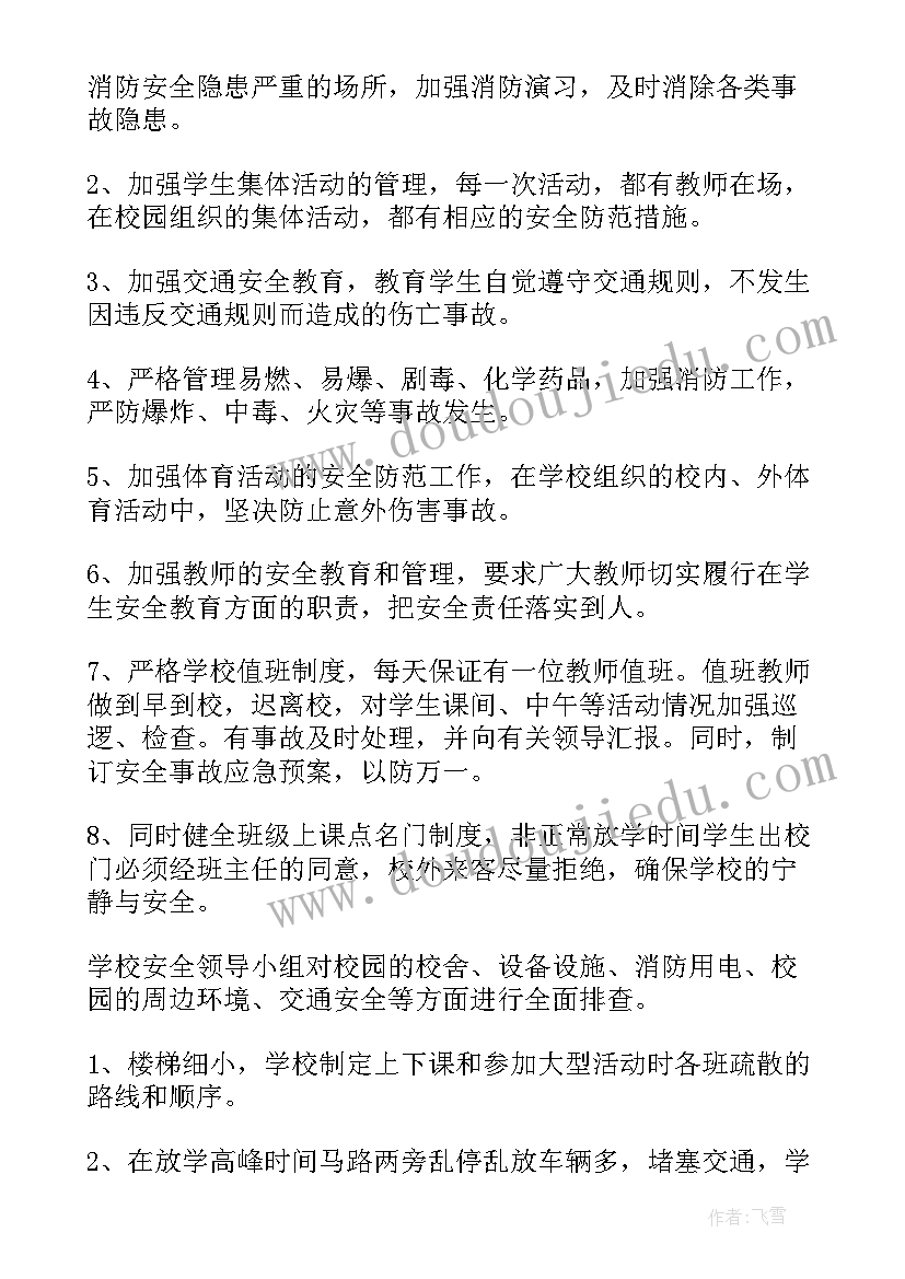 2023年排查一下病毒 安全隐患排查工作报告(优秀5篇)